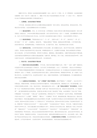 2022.10 公文区交通运输局20年度法治政府建设工作报告.docx
