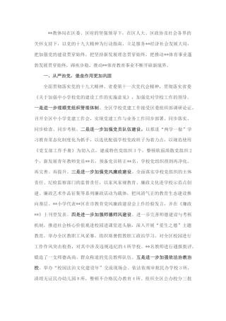 2022.10 公文区教体局工作情况汇报材料.docx