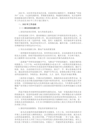 2022.10 公文区科学技术局2022工作总结及2023工作计划 (2).docx