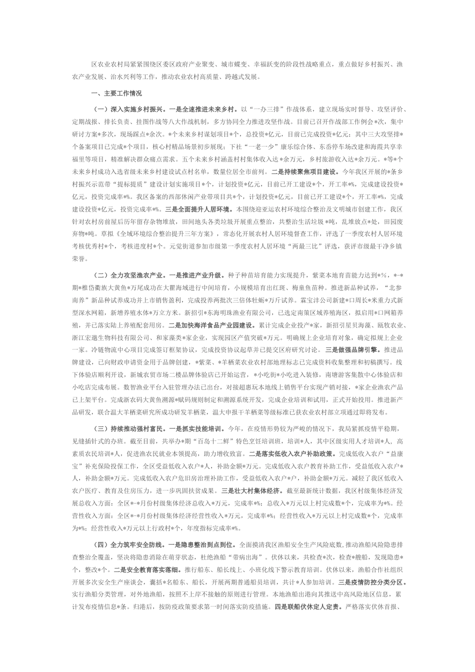 2022.10 公文区农业农村局2022工作总结和下步思路.docx_第1页