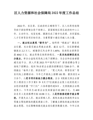 2022.10 公文区人力资源和社会保障局20年度工作总结.doc