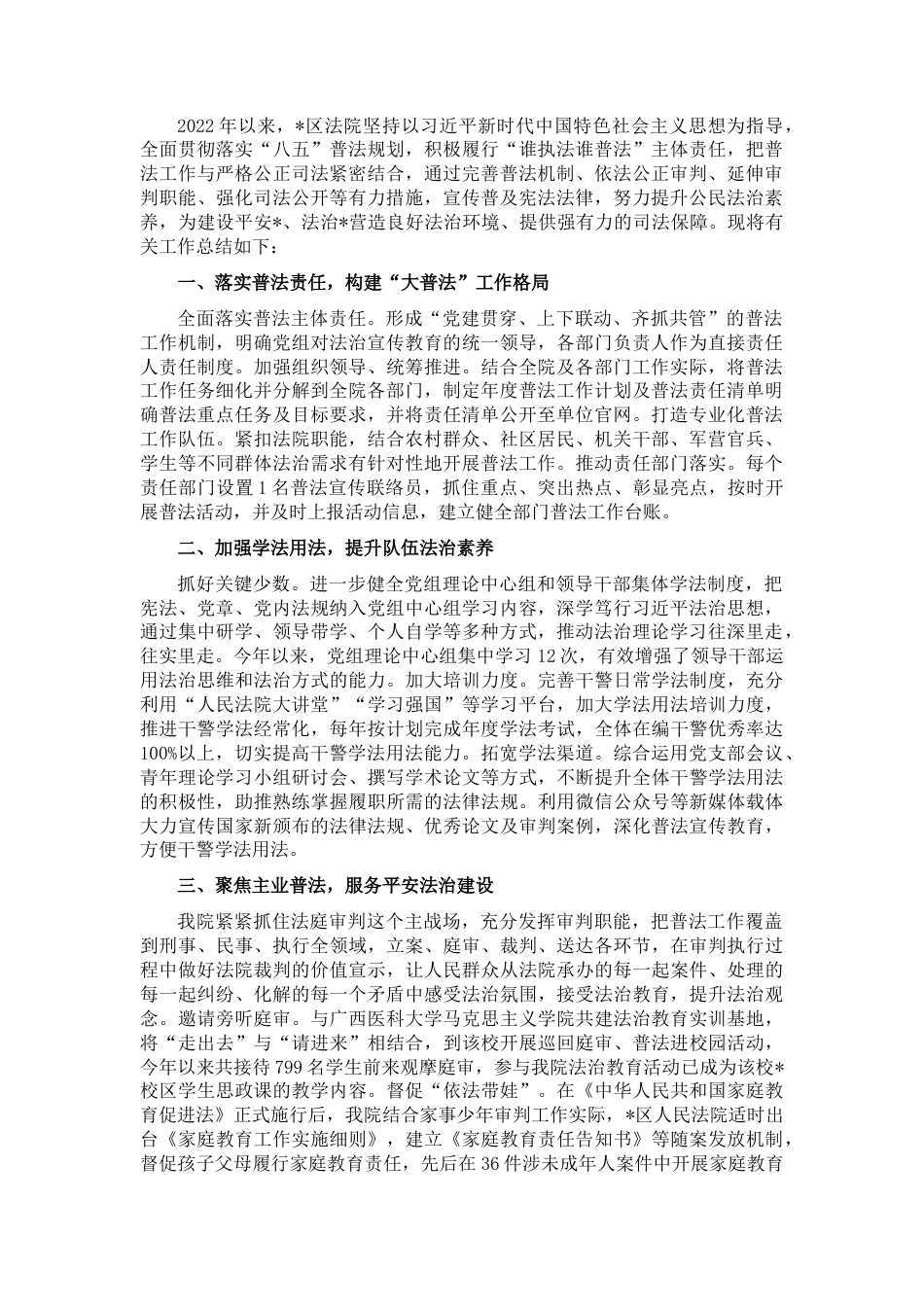 2022.10 公文区人民法院2022关于落实“谁执法谁普法”普法责任制的工作总结.docx_第1页