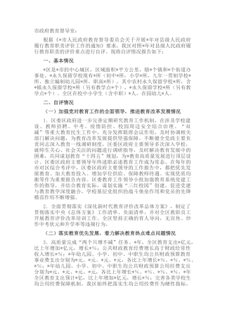 2022.10 公文区人民政府履行教育职责情况自评的报告.docx
