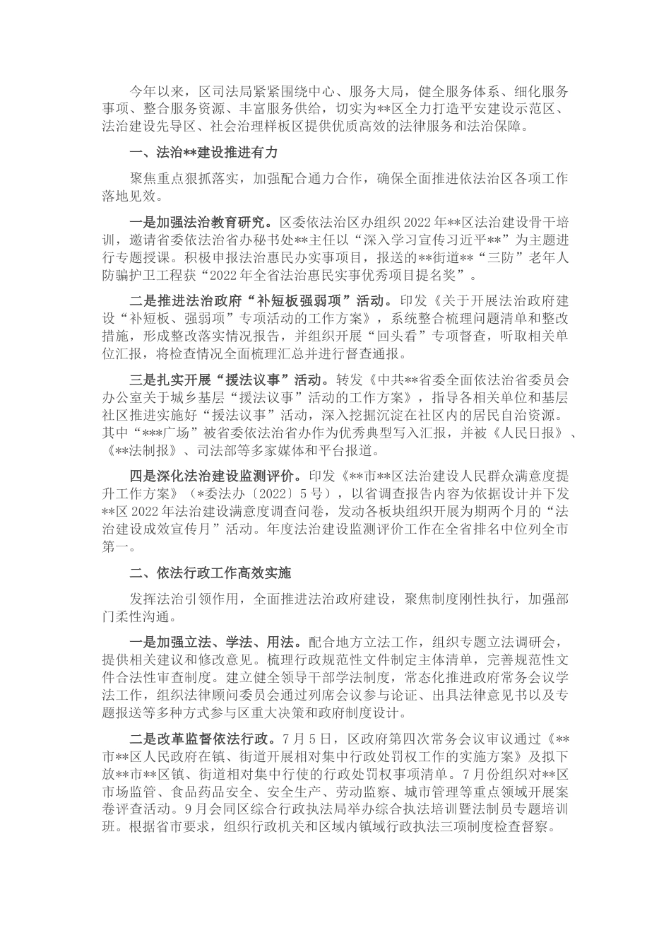 2022.10 公文区司法局2022工作总结及2023工作计划.docx_第1页