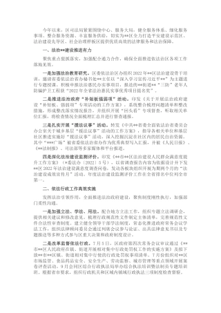 2022.10 公文区司法局2022工作总结及2023工作计划.docx