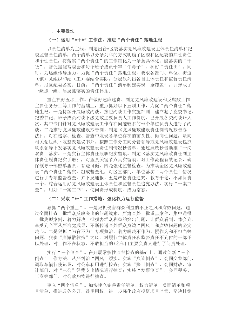2022.10 公文区委2022上半年全面从严治党和作风纪律整治工作总结.docx_第1页
