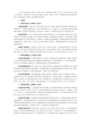 2022.10 公文区委书记20年度抓基层党建工作述职报告.docx