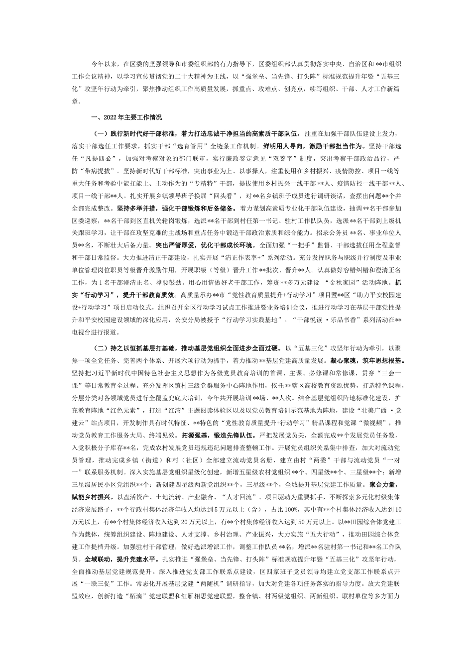 2022.10 公文区委组织部2022工作总结和2023工作计划.docx_第1页