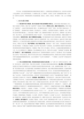 2022.10 公文区委组织部2022工作总结和2023工作计划.docx