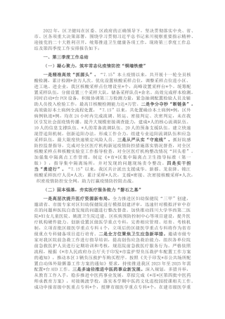 2022.10 公文区卫健局2022第三季度工作总结及下步打算.docx