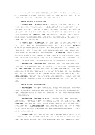 2022.10 公文区文化广电旅游局2022工作汇报.docx