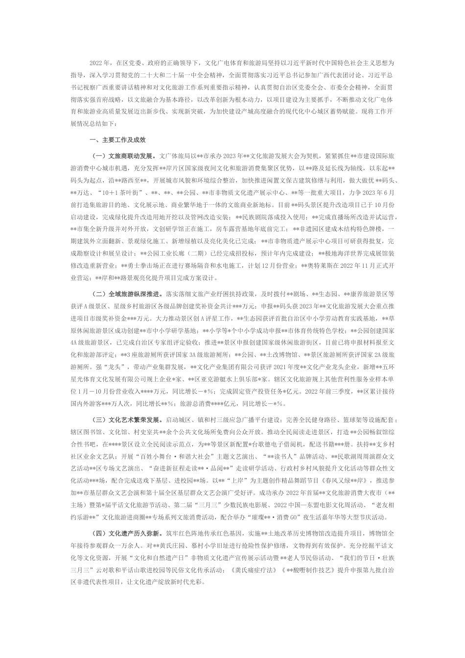 2022.10 公文区文旅局2022工作总结和2023工作计划.docx_第1页