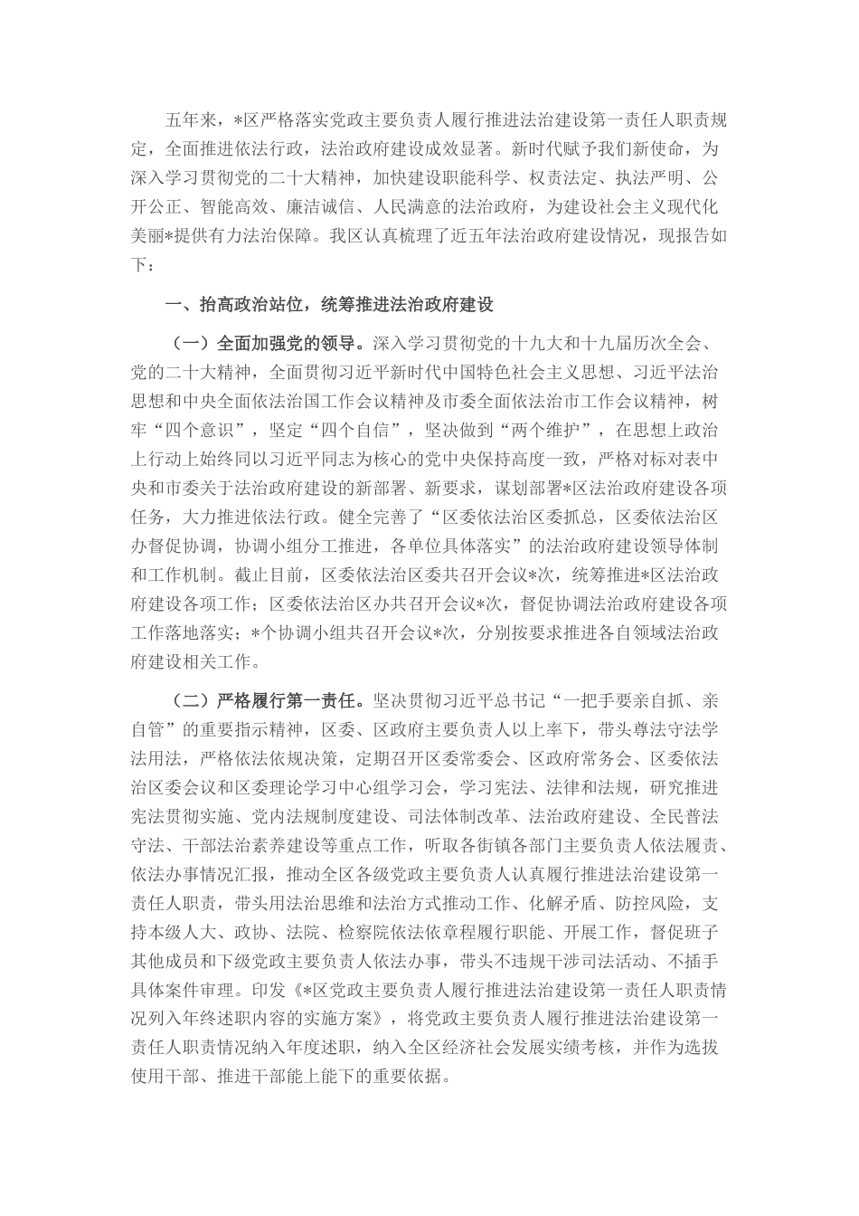 2022.10 公文区五年法治政府建设工作情况的报告.docx_第1页