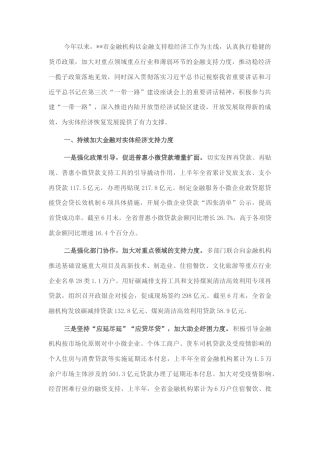 2022.10 公文区域经济发展工作交流： 加大金融对实体经济支持力度 打好对外开放“组合拳”.docx