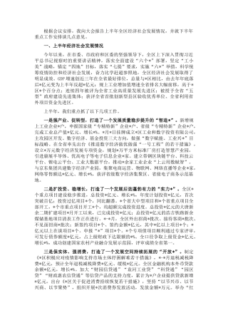 2022.10 公文区长在2022区委全会上的讲话.docx