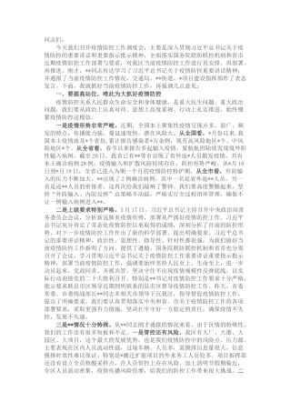 2022.10 公文区长在疫情防控调度会上的讲话.docx