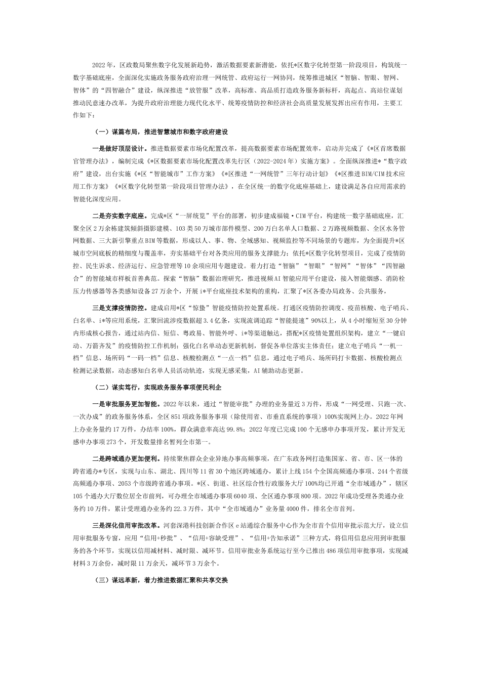 2022.10 公文区政务服务数据管理局2022工作总结和2023工作计划.docx_第1页