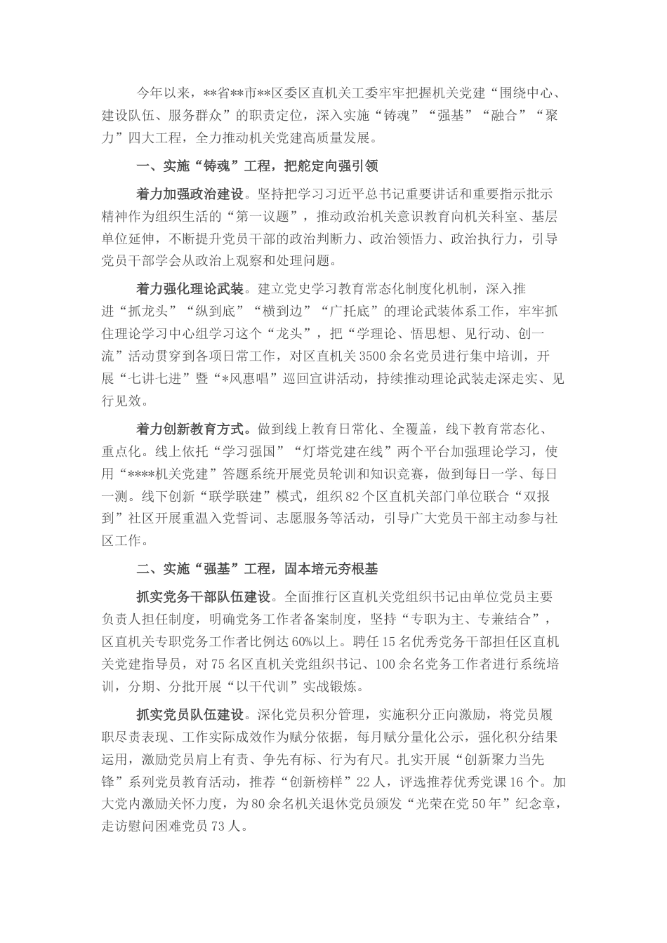 2022.10 公文区直机关工委机关党建工作总结.docx_第1页