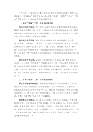 2022.10 公文区直机关工委机关党建工作总结.docx