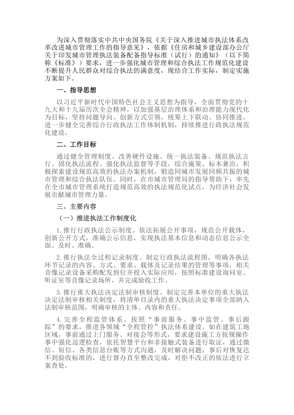 2022.10 公文区综合行政执法局执法规范化建设实施方案.docx_第1页