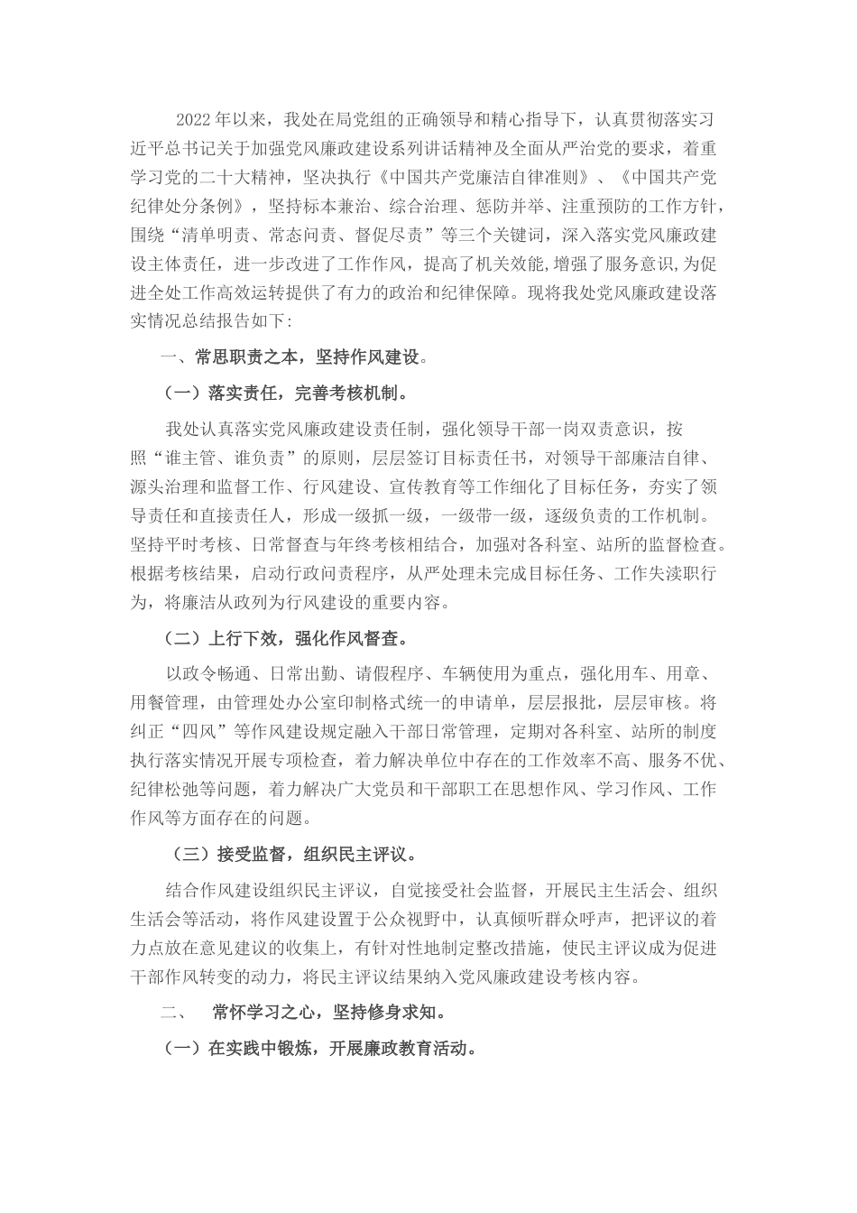 2022.10 公文全面从严治党暨党风廉政建设工作会议交流材料.docx_第1页