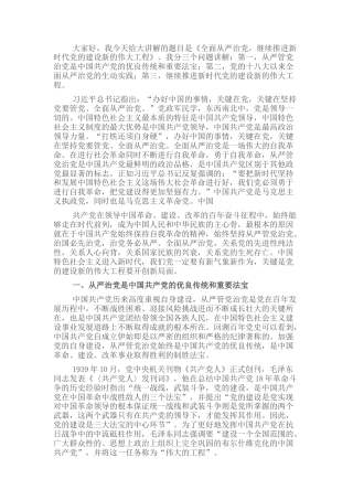 2022.10 公文全面从严治党主题党课讲稿.docx