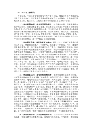 2022.10 公文全市2022安全生产工作总结.docx