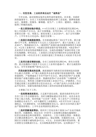 2022.10 公文全市工业稳增长暨县域工业集中区发展情况汇报.docx