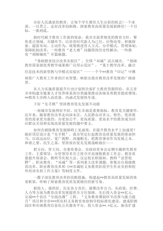 2022.10 公文全市加快推进教育高质量发展纪实.docx