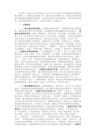 2022.10 公文全县党建引领网格管理工作经验交流材料.docx