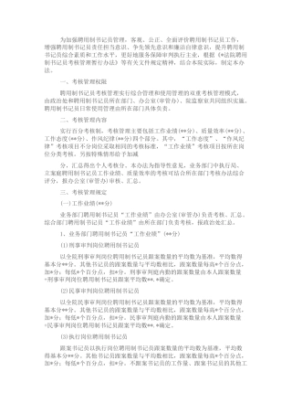 2022.10 公文人民法院聘用制书记员考核管理办法.docx