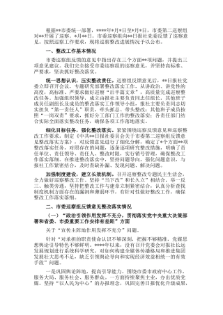 2022.10 公文日报社党委巡察整改进展情况的通报.docx