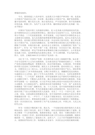 2022.10 公文入党申请书（基层干部）.docx