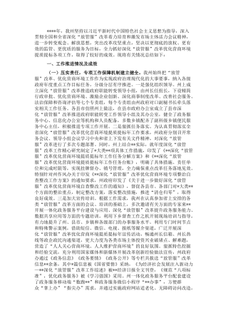 2022.10 公文深化“放管服”改革优化营商环境工作总.docx