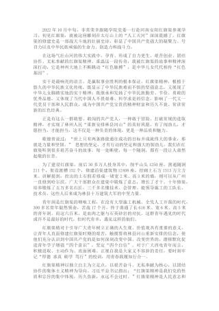 2022.10 公文深入学习红旗渠精神发言材料.docx