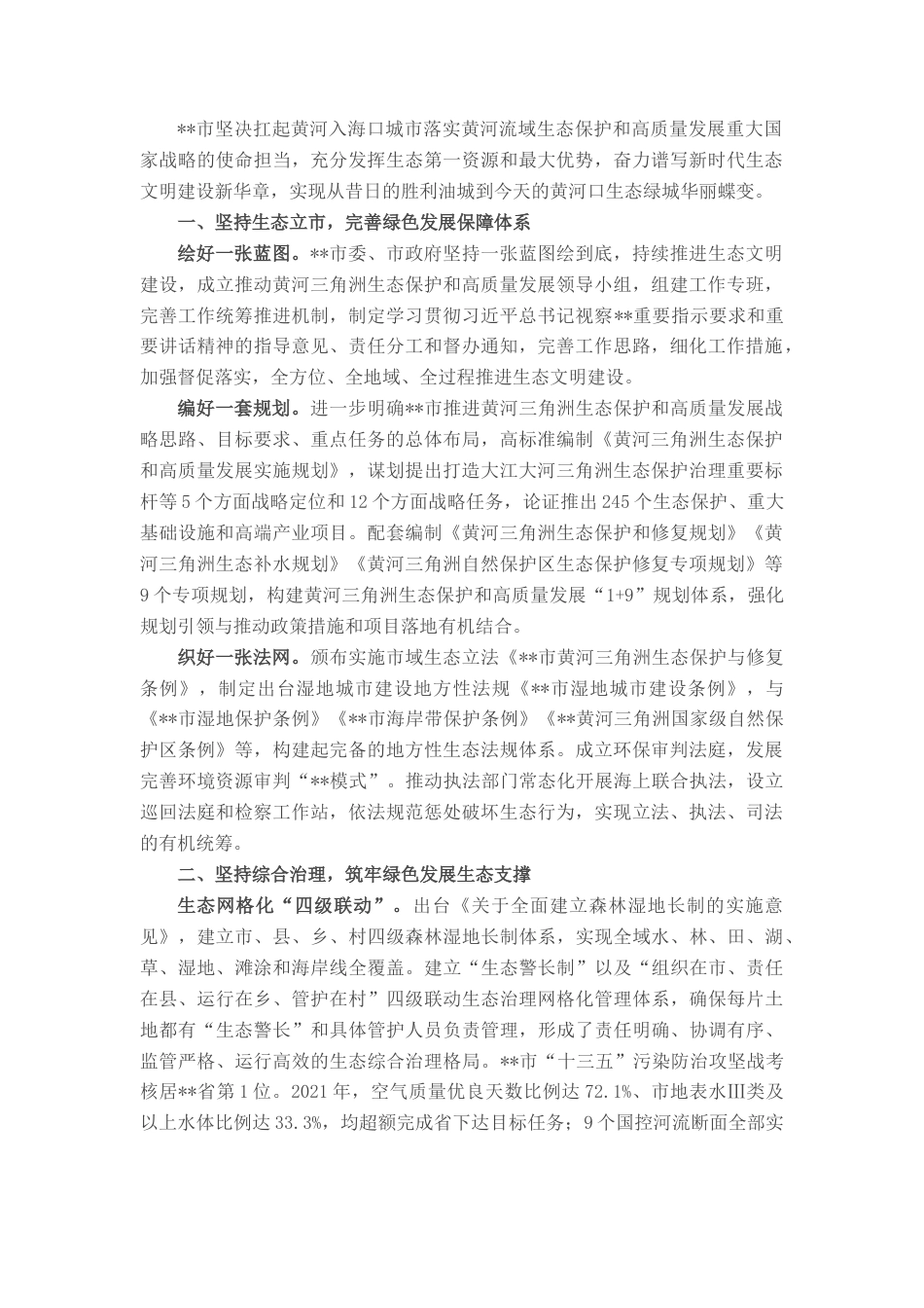 2022.10 公文生态文明督查激励地市典型经验做法：从昔日的胜利油城到今天的黄河口生态绿城.docx_第1页