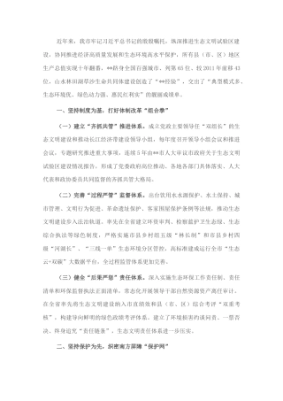 2022.10 公文生态文明建设地市典型经验做法：奋力续写江北“绿色华章”.docx