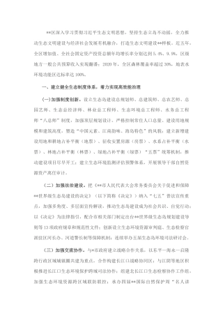 2022.10 公文生态文明建设典型市经验做法：坚守生态初心，奋力启航世界级生态岛建设新征程.docx