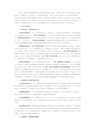 2022.10 公文生态园区2022工作总结和2023工作思路.docx