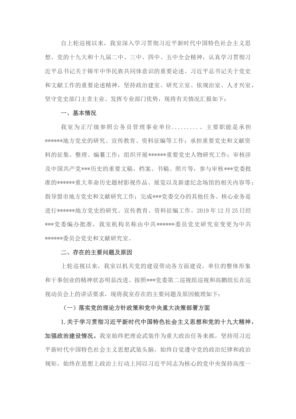 2022.10 公文省党委党史和文献研究室综合情况汇报.docx_第1页