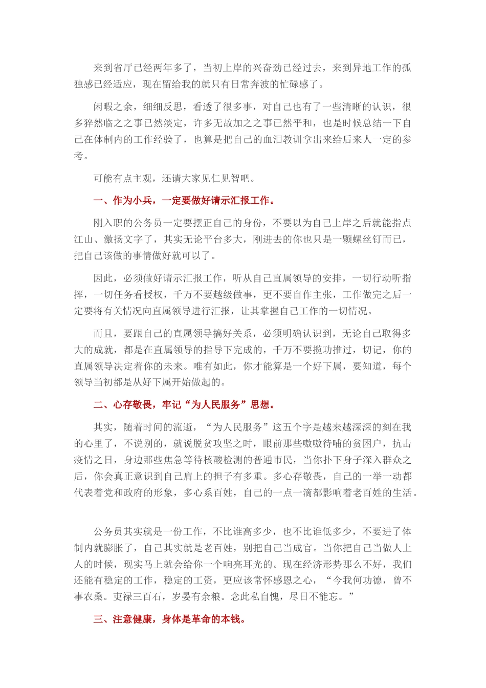 2022.10 公文省厅工作两年的十点感受.docx_第1页