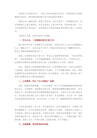 2022.10 公文省厅工作两年的十点感受.docx