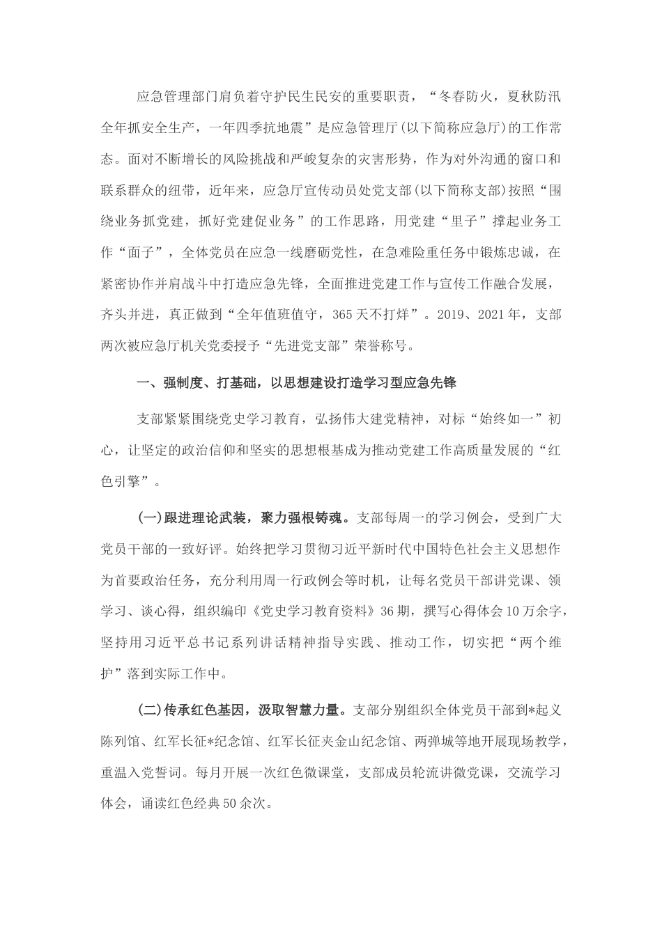 2022.10 公文省应急厅机关党建工作总结.docx_第1页