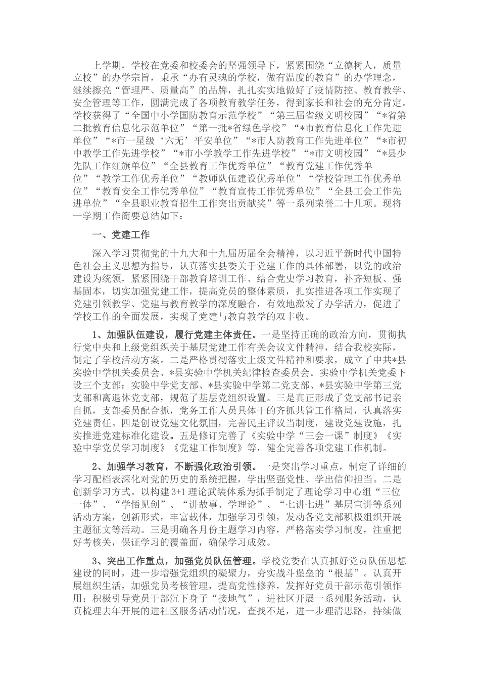 2022.10 公文实验中学东校区2022学年工作总结.docx_第1页