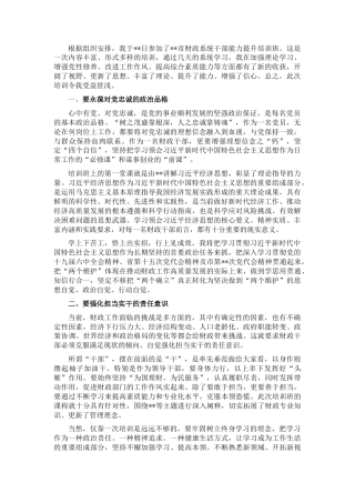 2022.10 公文市财政系统干部能力提升培训班发言材料.docx