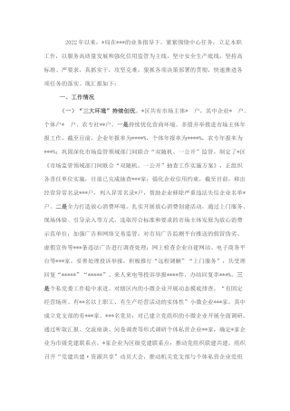 2022.10 公文市场监管局2022上半年工作汇报材料.docx