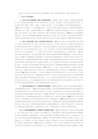 2022.10 公文市工业和信息化局2022工作总结和2023工作谋划.docx