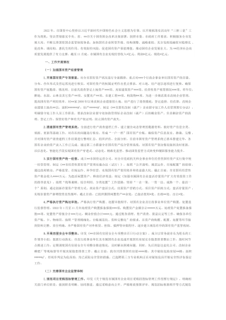 2022.10 公文市国有资产服务中心2022工作总结2023工作打算.docx