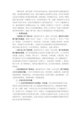 2022.10 公文市纪委副书记“解放思想、振兴发展”剖析材料.docx