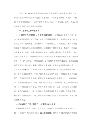 2022.10 公文市纪委监委2022上半年工作总结和下半年工作安排.docx